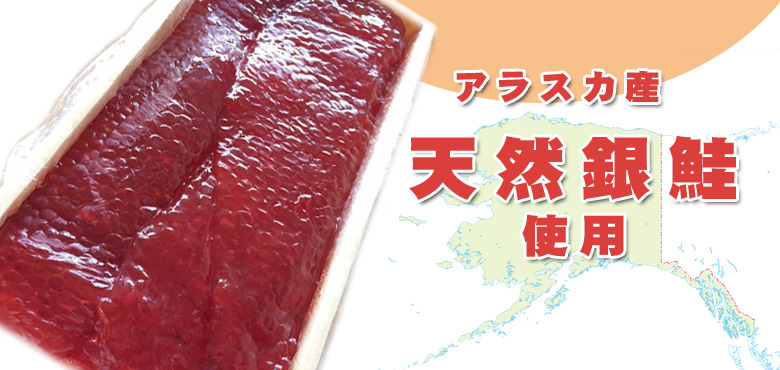 すじこ(筋子)アラスカ産天然銀鮭