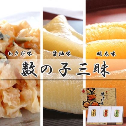 味付け数の子 数の子三昧 化粧箱入り