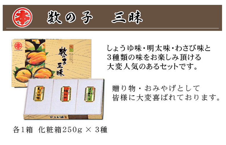 味付け数の子 数の子三昧 化粧箱入り